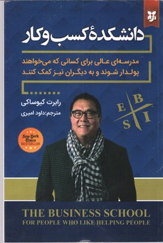 دانشکده کسب و کار