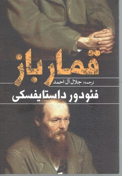 قمارباز