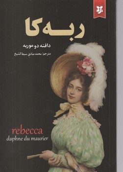 ربه کا