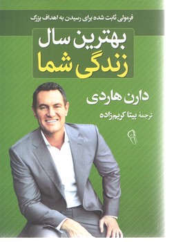 بهترین سال زندگی شما