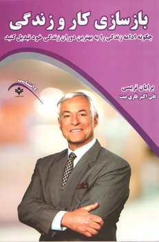 بازسازی کار و زندگی