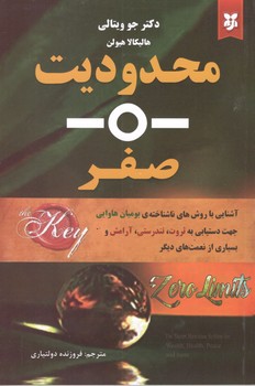 محدودیت صفر