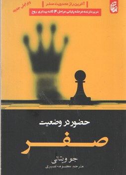 حضور در وضعیت صفر(بادبان)