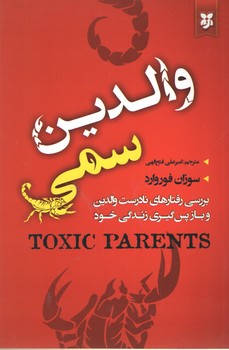والدین سمی ( نیک فرجام )