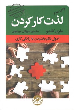 لذت کار کردن