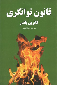 قانون توانگری