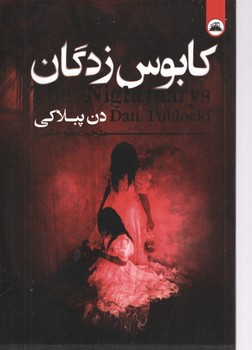 کابوس زذگان