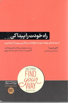 راه خودت رو پیدا کن