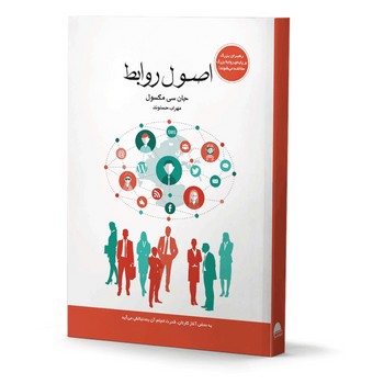 اصول روابط(آسو)