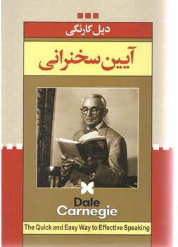 آیین سخنرانی 