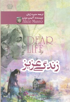 زندگی عزیز 