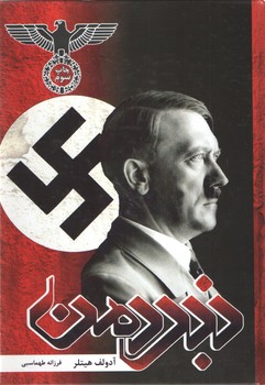 نبرد من(آتیسا)