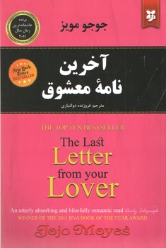 آخرین نامه معشوق