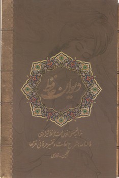 دیوان حافظ وزیری قابدار 