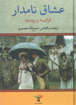 عشاق نامدار ( نگاه )