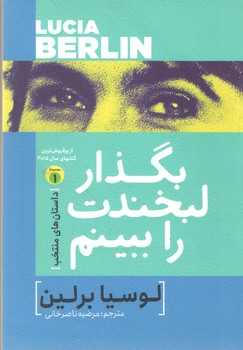 بگذار لبخندت را ببینم