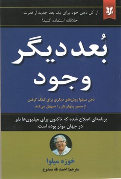 بعد دیگر وجود