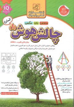 چالش هوش 1 آسان