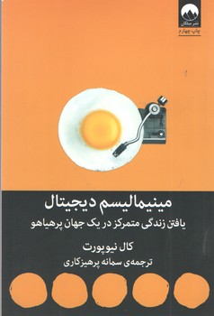 مینیمالیسم دیجیتال