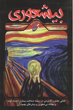 بیشعوری(آتیسا)