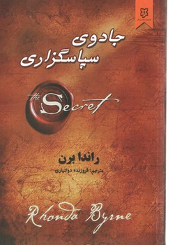 جادوی سپاسگزاری