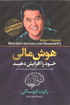 هوش مالی خود را افزایش دهید