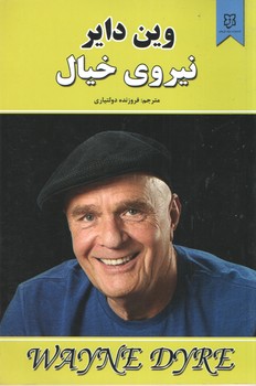 نیروی خیال