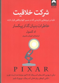 شرکت خلاقیت