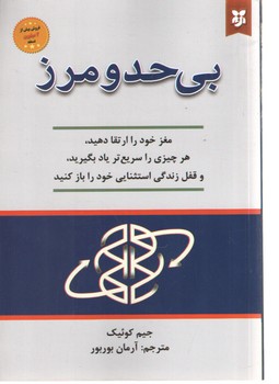 بی حد و مرز