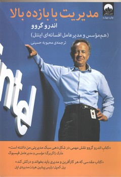 مدیریت بابازده بالا