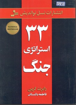 استراتژی جنگ