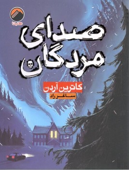 صدای مردگان