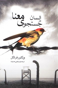 انسان در جستجوی معنا