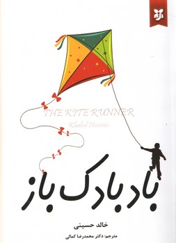 بادبادک باز