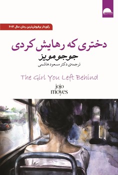 دختری که رهایش کردی ( آسو )