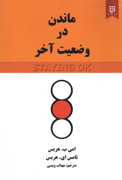 ماندن در وضعیت آخر