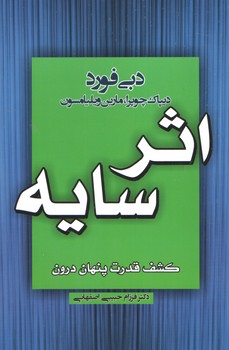 اثر سایه
