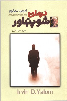 درمان شوپنهاور ( آلوس )