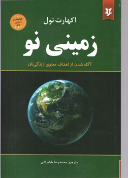 زمینی نو