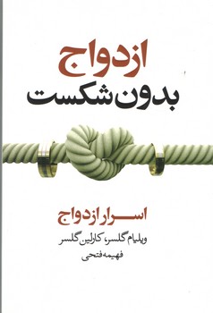 ازدواج بدون شکست(آتیسا)