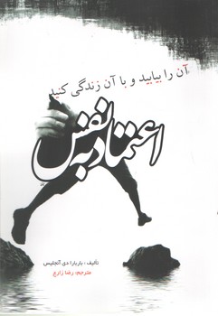 اعتماد به نفس ( آزرمیدخت )