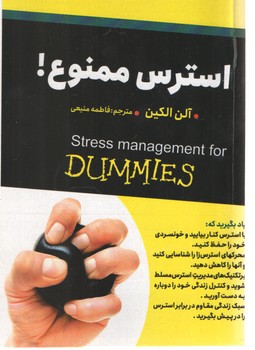 استرس ممنوع