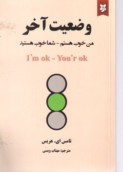 وضعیت آخر(نیک فرجام)