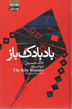 باد بادک باز (آتیسا )