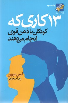 13کاری که افراد با ذهن قوی انجام نمی دهند(محراب دانش