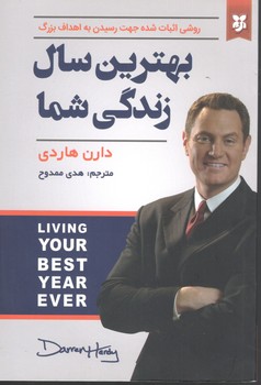 بهترین سال زندگی شما