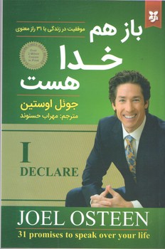 باز هم خدا هست(نیک فرجام)