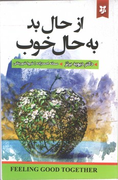 از حال بد به حال خوب ( نیک فرجام )