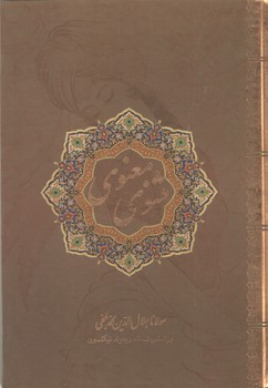 مثنوی معنوی 