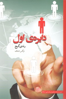 دایره  ی اول(آسو)